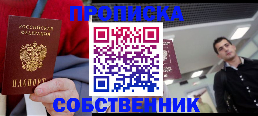 временная регистрация 2025 в Светлогорске